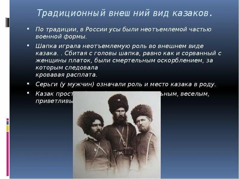 Казаки сообщение 6 класс