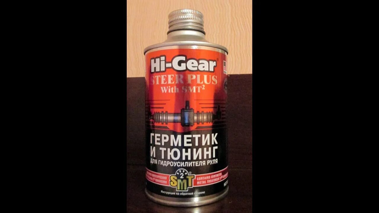 Хай Гир герметик для АКПП. Герметик ГУР Hi Gear артикул. Hg7039r Hi-Gear жидкость гидроусилителя руля. Герметик для рулевой рейки Hi-Gear.