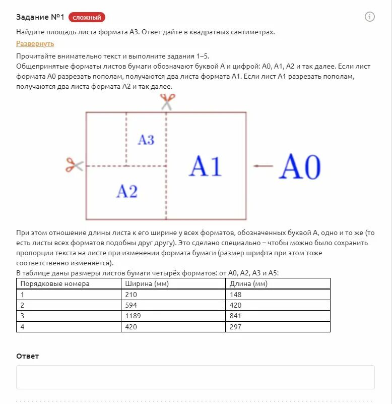 Найдите площадь листа бумаги формата а3. Найдите площадь листа формата а2. Найдите площадь листа формата а1. Площадь листа формата а3. Найдите площадь листа бумаги формата с4