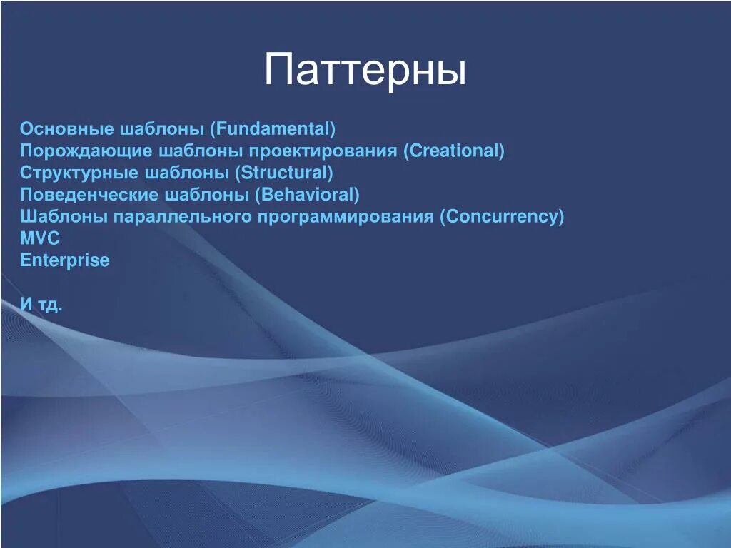 Паттерны проектирования ооп. Паттерны программирования. паттерны программирования ооп. основные шаблоны проектирования. паттерны шаблоны проектирования ооп.