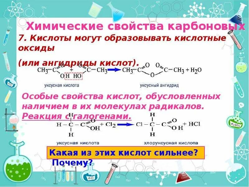 Самостоятельная карбоновые кислоты 10 класс. Химические свойства карбоновых кислот 10 класс. Реакции с карбоновыми кислотами 10 класс. Химические реакции карбоновых кислот 10 класс. Карбоновые кислоты 10 класс химия.