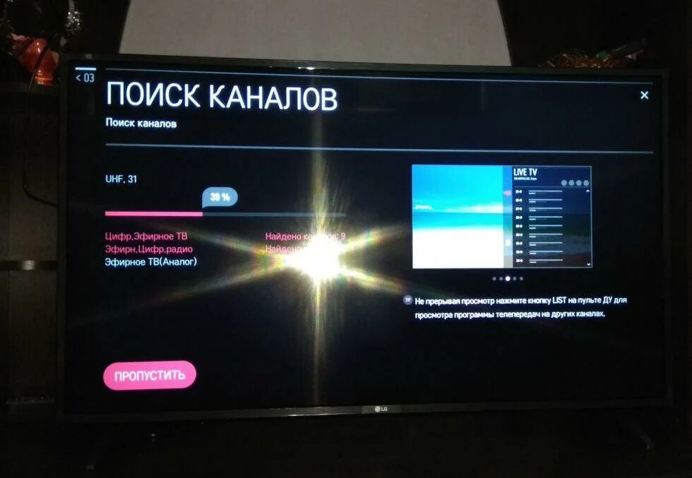 Встроенные каналы в телевизоре. Автонастройка каналов на телевизоре LG. Настройка каналов на ТВ LG. Настройки ТВ LG. Настрой телевизора LG.