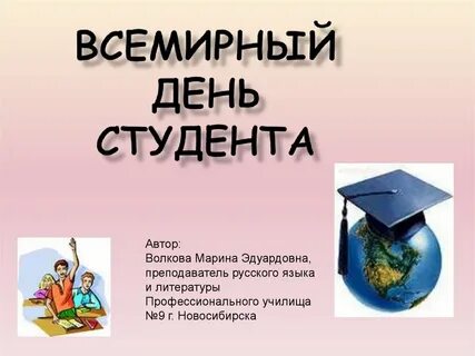 День студента 4