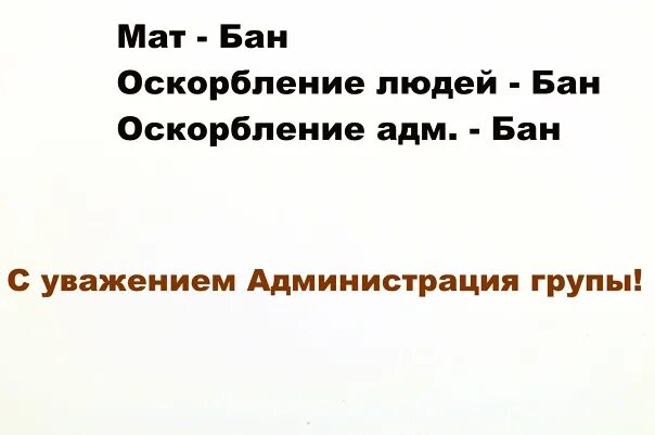 Оскорбления админа. Оскорбление админа бан. Админ оскорбление картинка. За оскорбление админа бан.