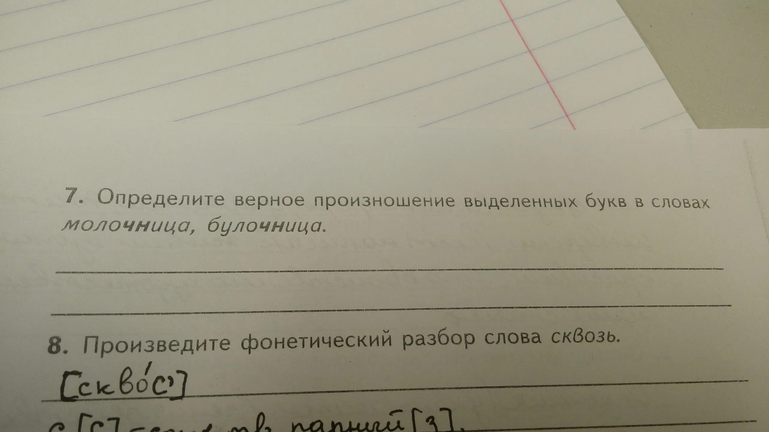 Верное произношение молочница булочница. Верное произношение букв. Булочница разбор слова. Как произносится слово молочница. Транскрипция выделенных слов