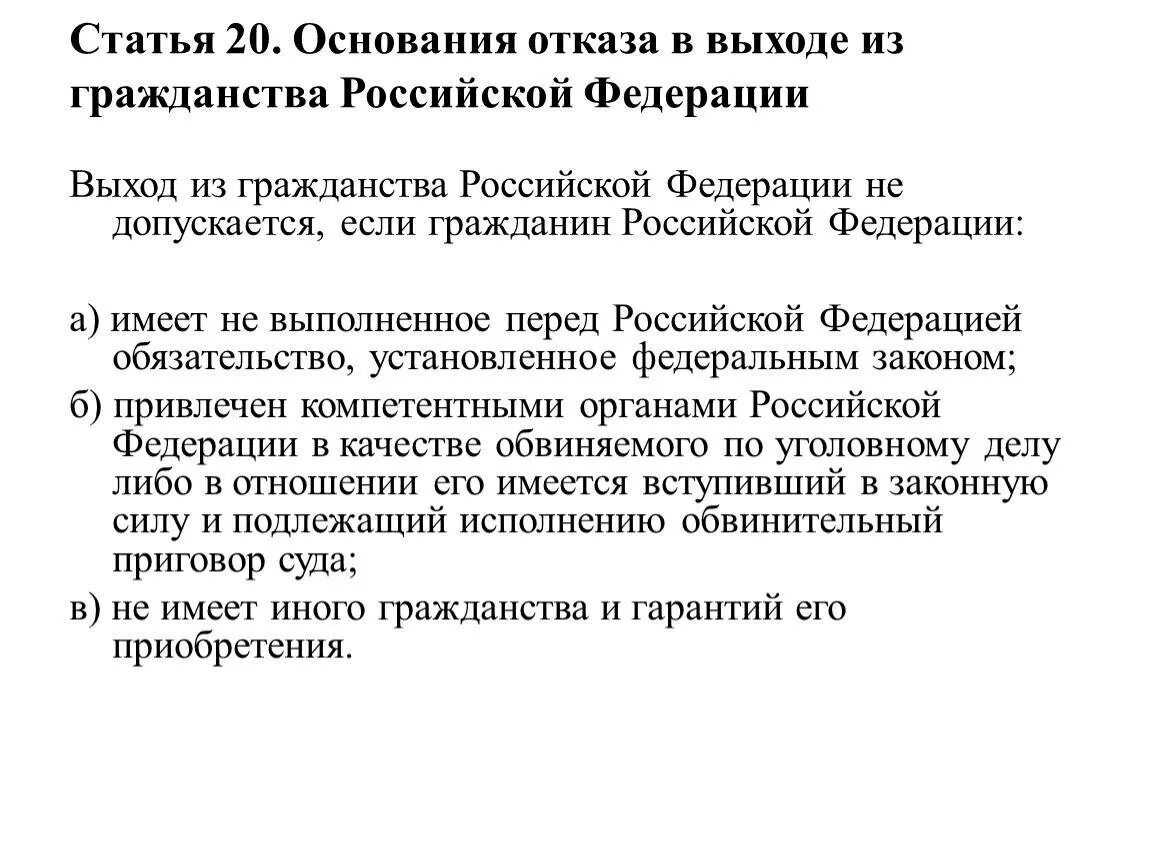 Основания в отказе российского гражданства