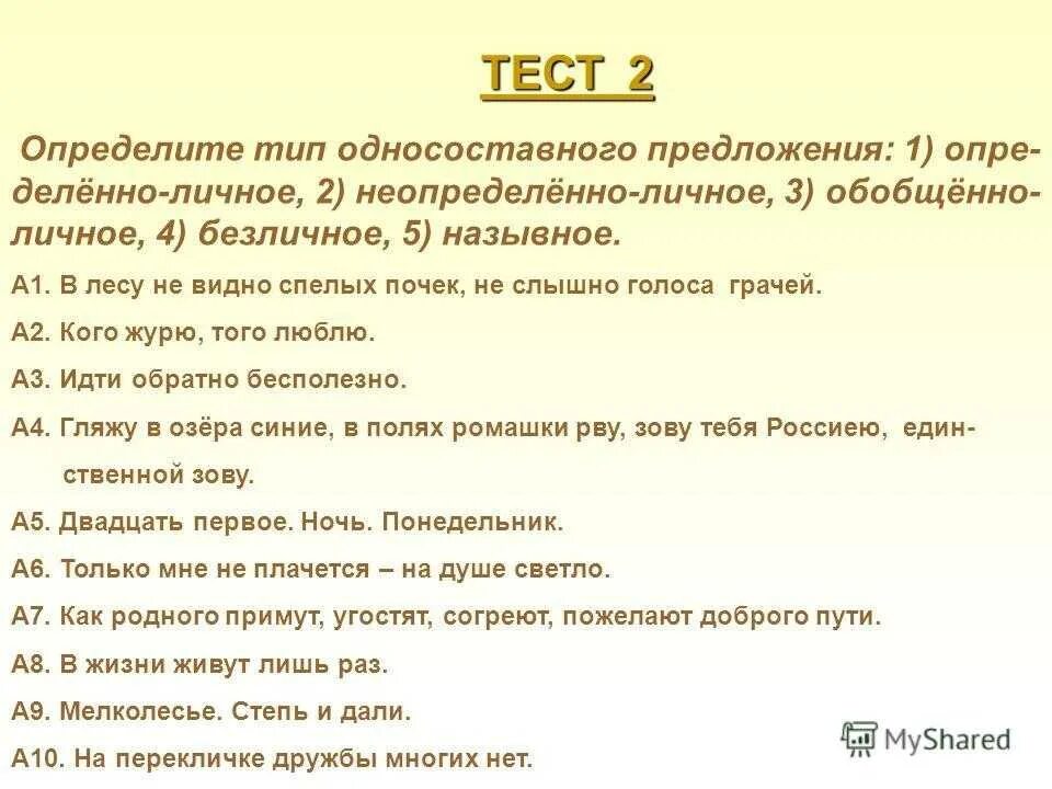 Неопределенно личные тест. Односоставные предложения тест с ответами. Определение видов предложений тест. Обобщенно-личные предложения упражнения. Контрольная работа Односоставные предложения.