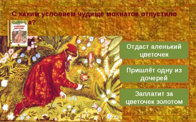 Как звали младшую дочь в аленьком цветочке