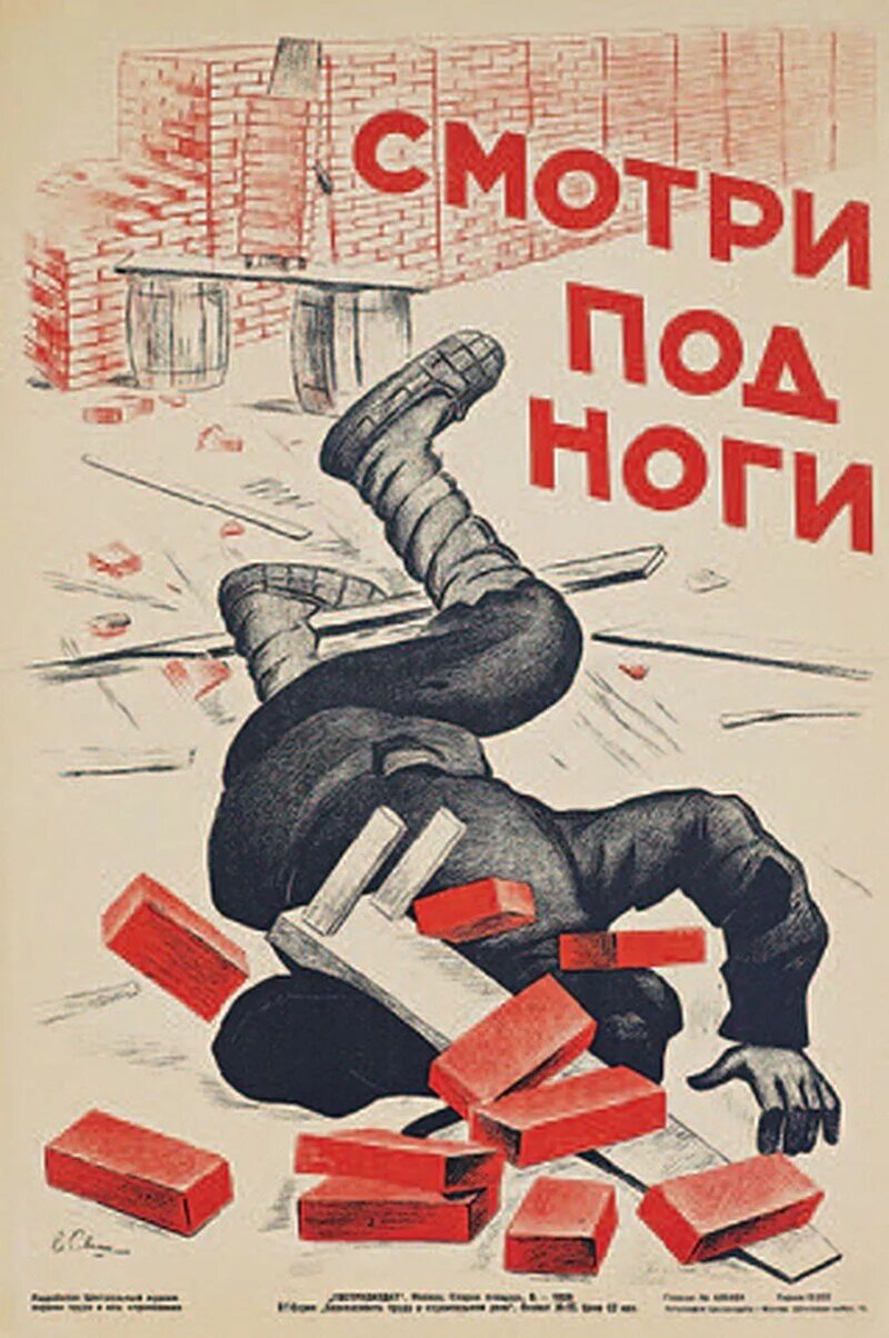 Лозунг работника. Советские плакаты. Советские агитационные плакаты. Плакаты по технике безопасности. Техника безопасности Плака.