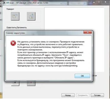 Не удалось найти сканер