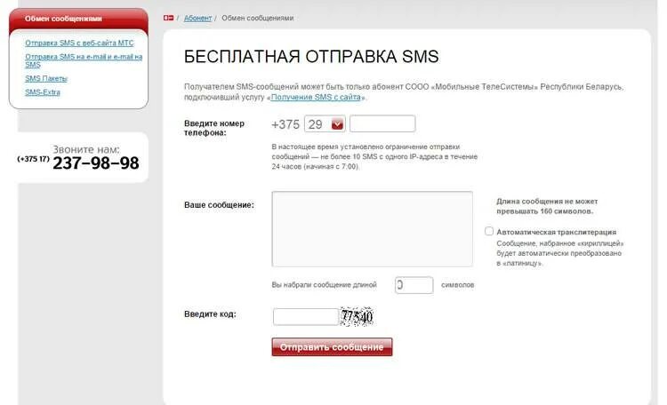 Смс с сайта мтс. Отправить смс. Отправить смс на МТС. Отправка смс МТС. Отправить смс с интернета.