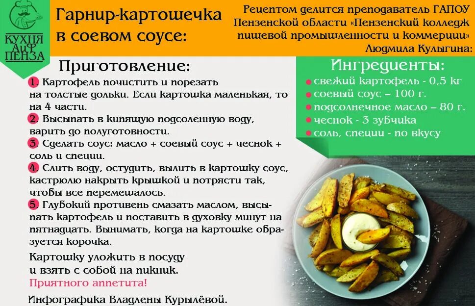 Картошка в духовке калорийность на 100. Идеальный гарнир. картошка в соевом соусе калории. способы приготовления картошки 94.