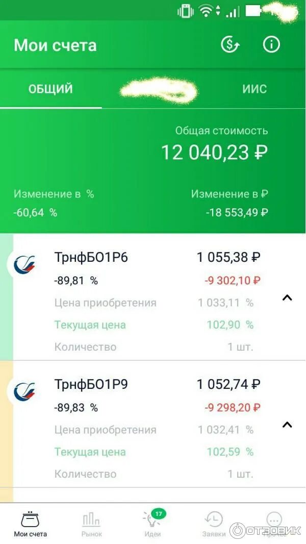 Мобильное приложение сбербанк инвестор. Мобильное приложение сбербанк инвестор