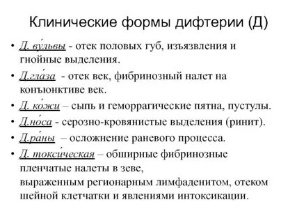 Дифтерия определение