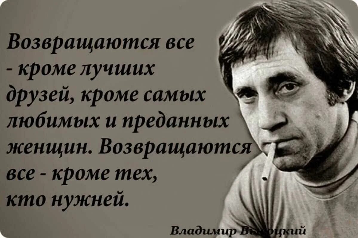 Высоцкий про правду. Высоцкий цитаты. Высоцкий стихи и цитаты.