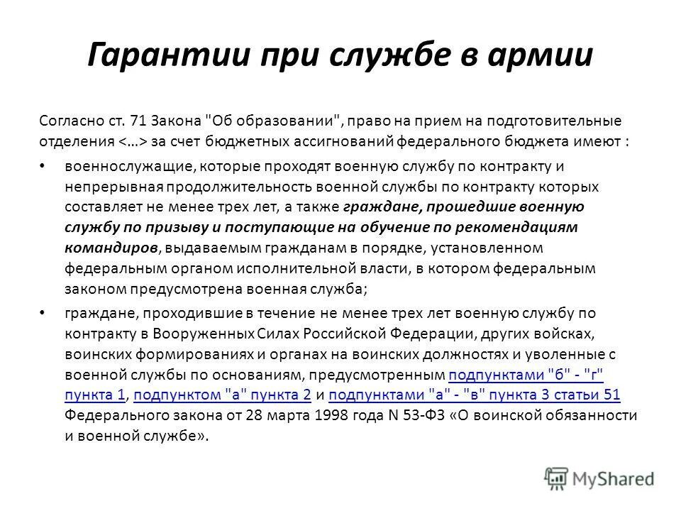 71 закон. 71 фз. Ст 44 фз. 71 фз. 71 закон.