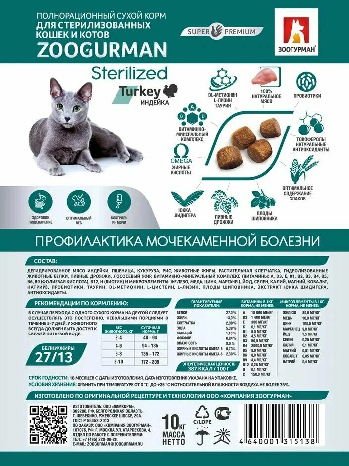 зоогурман телятина 10 кг для кошек. амурр 350 г корм сухой для взрослых кошек с курицей 1х21 0730. кошек индейка сухой 350 г. зоогурман для кошек сухой для стерилизованных. зоогурман для стерилизованных кошек.