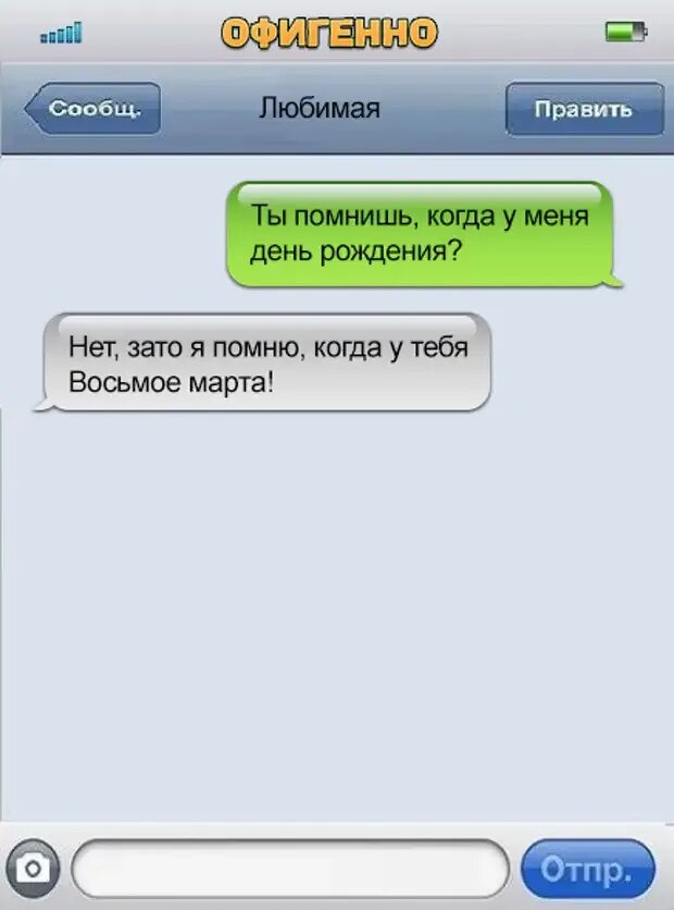 Смс любимому люблю жене. Смс. смешные переписки. смешные смс. смс приколы.
