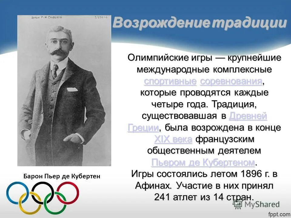 какие традиции олимпийских игр не удается возродить. обычаи олимпийских игр. какие традиции олимпийских игр не удается возродить. какие традиции олимпийских игр невозможно возродить. возрождение олимпийской традиции.