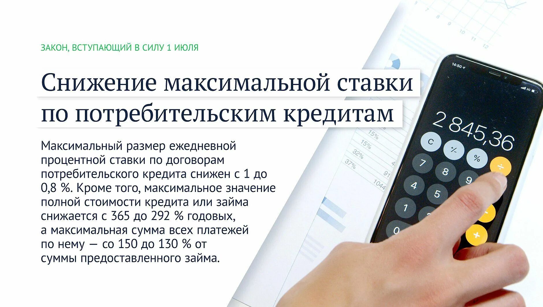 Новое в законодательстве март 2024. Новый закон в России. Налоговые льготы НДС кратко. Калькулятор прожиточного минимума предназначен для. Какие законы вступают с 1 июля.