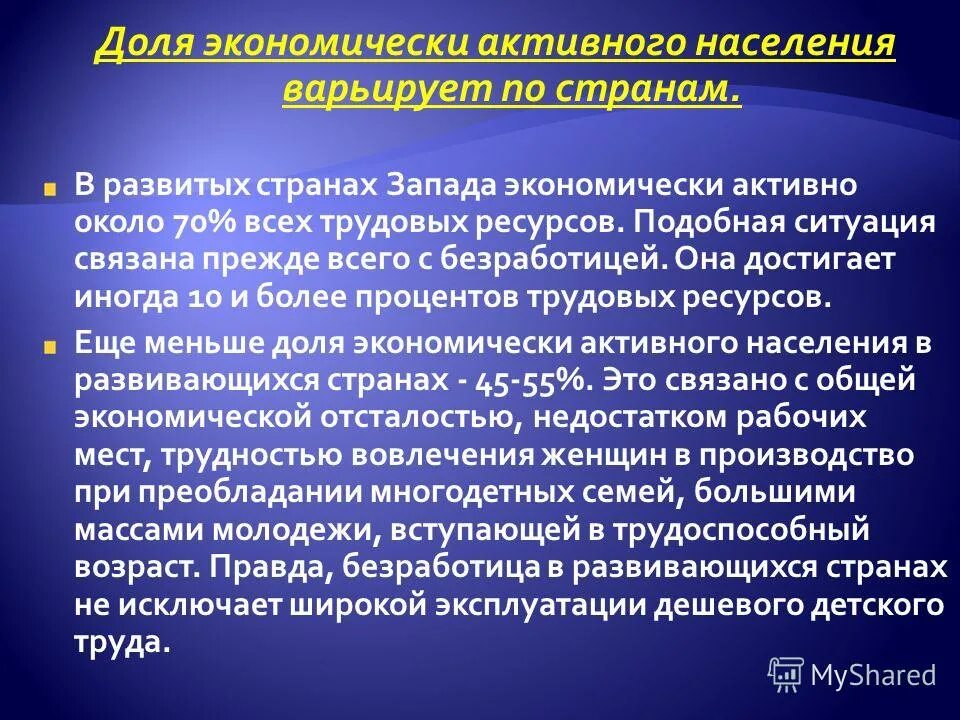 экономически актив население. рабочая сила и экономически активное население. экономически активные страны. структура экономически неактивного населения. экономически активные страны.