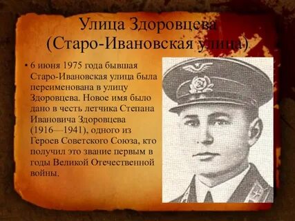 Степана здоровцева