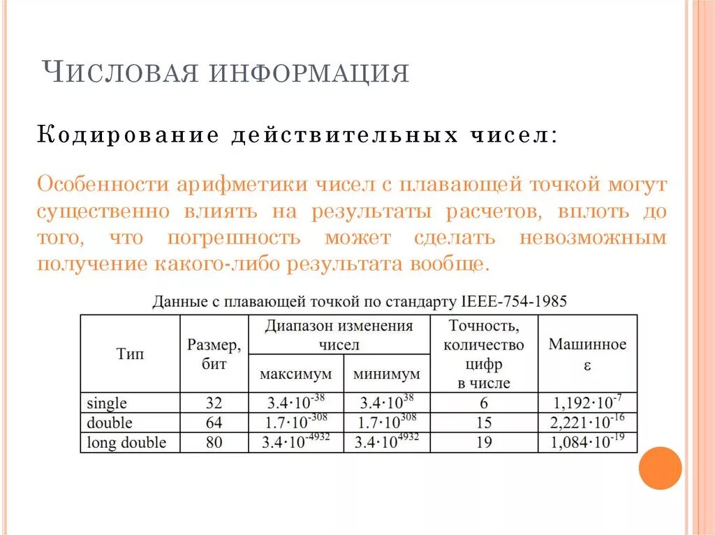 Анализ числовой информации ответы. Числовая информация. Числовые данные информации. Расширения числовой информации. К числовой информации относят.