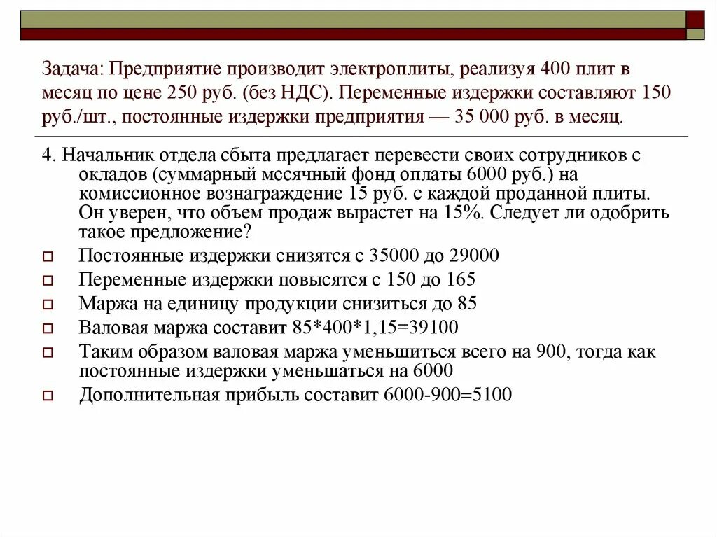 Стоимость всей произведенной продукции понизилась. Предприятие производит миксеры реализуя 400 штук в месяц по цене. Задача завод выпустил в октябре.