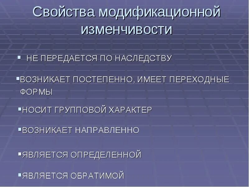 Характер изменений модификационной изменчивости. Характеристика модификационной изменчивости. модификационная изменчивость осо. параметры модификационной изменчивости. модификационная изменчивость передается по наследству.