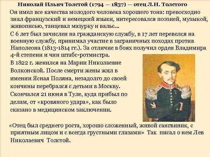 Доклад о детстве Льва Николаевича Толстого. Л Н толстой биография детство. Детство Льва Николаевича Толстого биография. Детство Толстого биография.