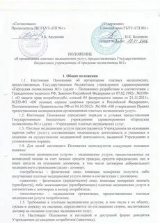 Положение о платных услугах