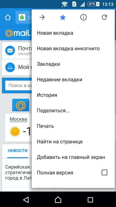 Как удалить историю с телефона андроид. Как очистить историю в гугле на телефоне. как удалить историю в chrome на телефоне.