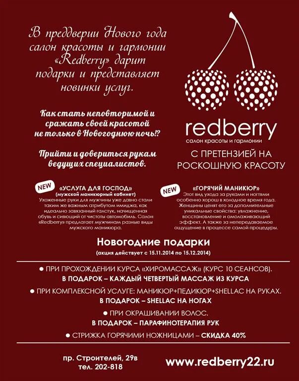 Турецкое меню в кафе. Редберри нальчик. Магазин редберри воронеж. Редберри воронеж каталог товаров. Redberry воронеж.