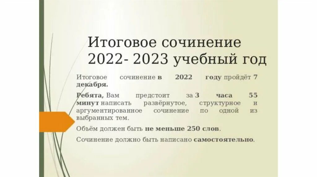 Бланки сочинений итогового сочинения 2023. Итоговое сочинение 2022.