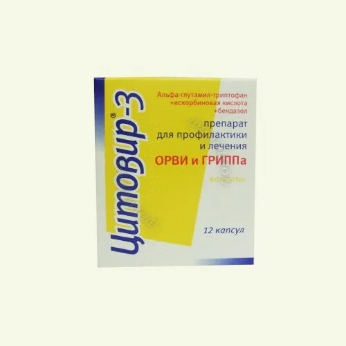 Цитовир-3 капсулы №12. Цитовир 12 капсул. Цитовир-3 для детей капсулы. Цитовир-3 капсулы 12 шт 100мл. Цитовир 3 порошок для приготовления раствора