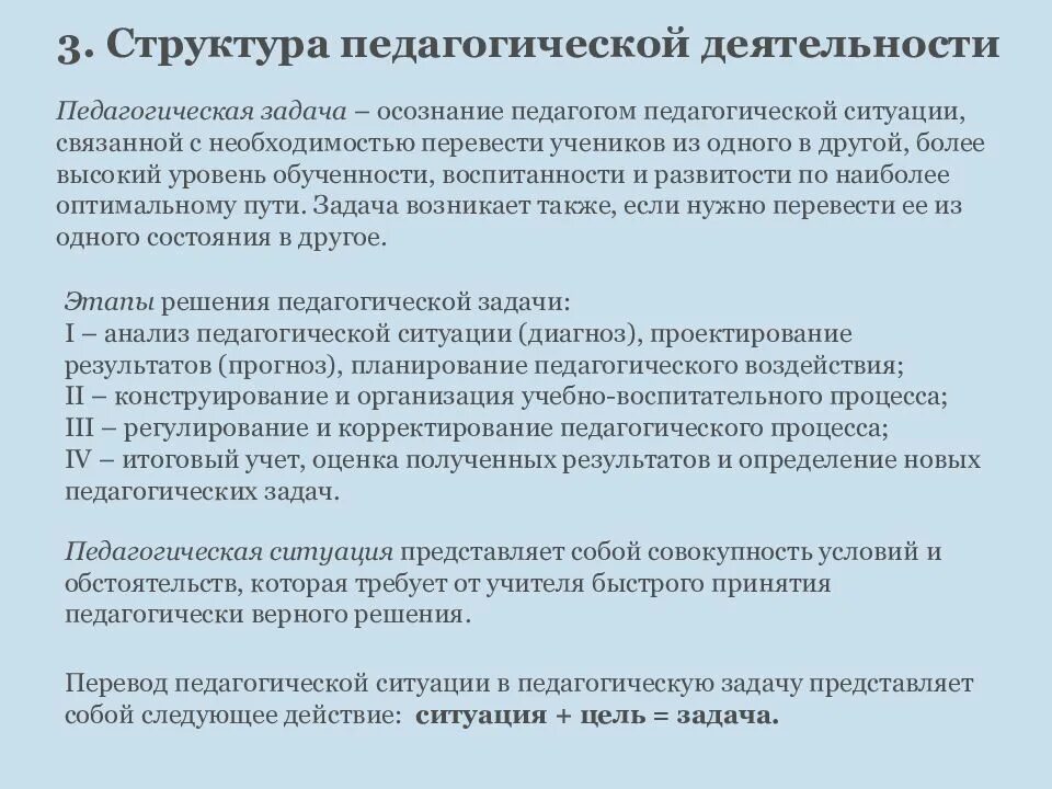 Цели содержание и структура педагогической деятельности. Структура педагогической деятельности. педагогическая деятельность ее структура. структура педогогическоц дея. структура педагогической деятельности педагога.