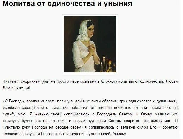 Молитва от одиночества для женщины. Молитва от уныния и депрессии. молитва от депрессии. молитва от одиночества и отчаяния. молитва от уныния и отчаяния.