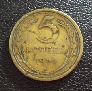 1 копейка 1955