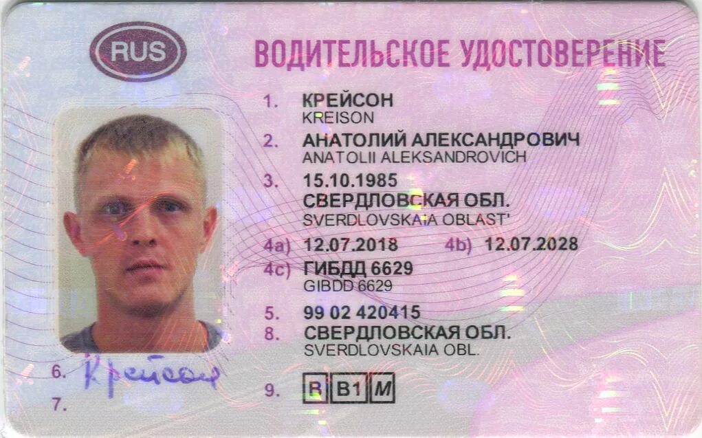 Сделать водительский