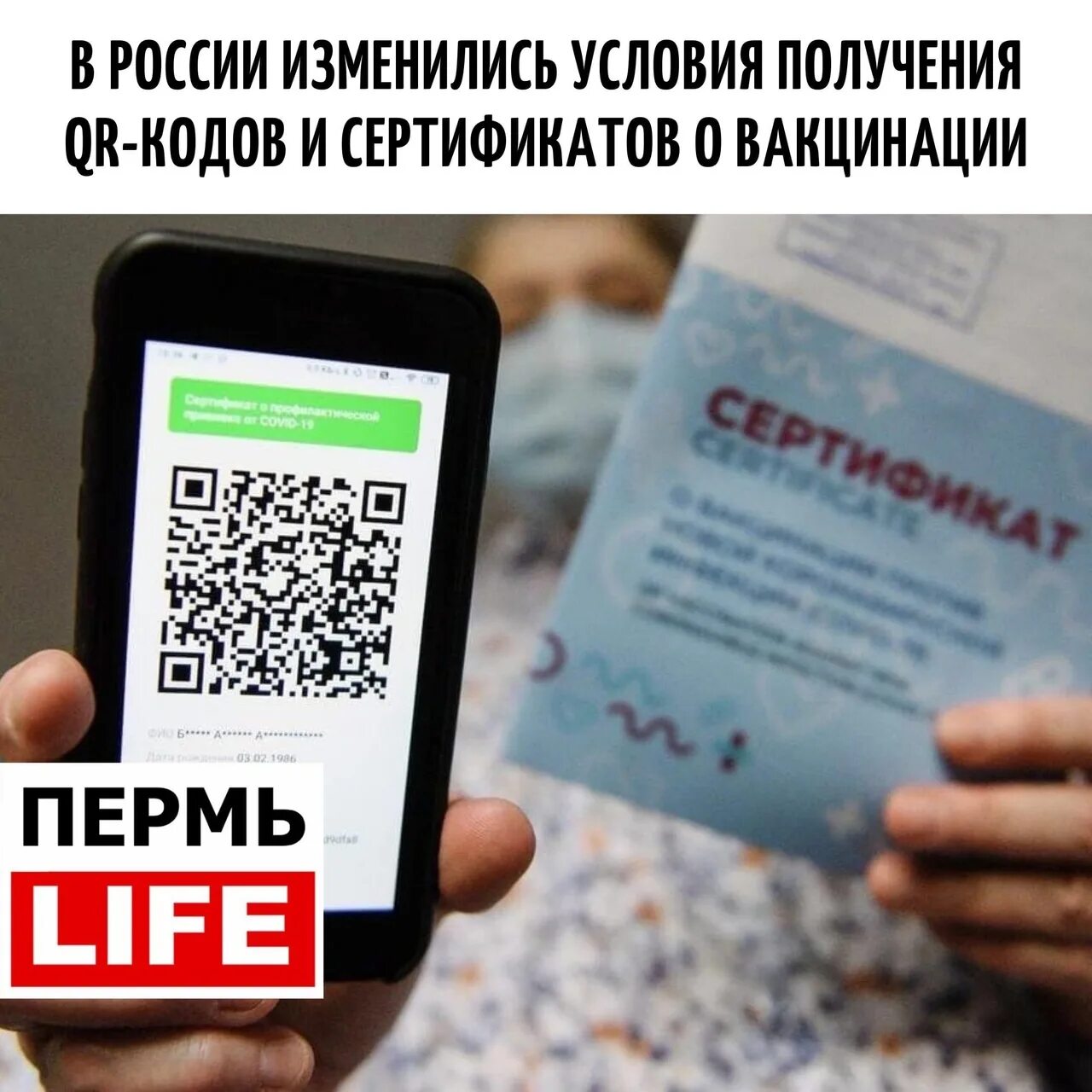 Qr код меняется. QR код о вакцинации женский. С 1 февраля QR-код. На сертификате о прививке QR код меняется. Голикова QR коды.