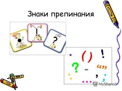 Знаки препинания в музыке 3 класс
