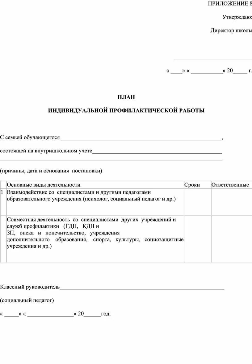 Положение о постановке на внутришкольный. Приказ по школе о постановке на внутришкольный учет учащихся школы.