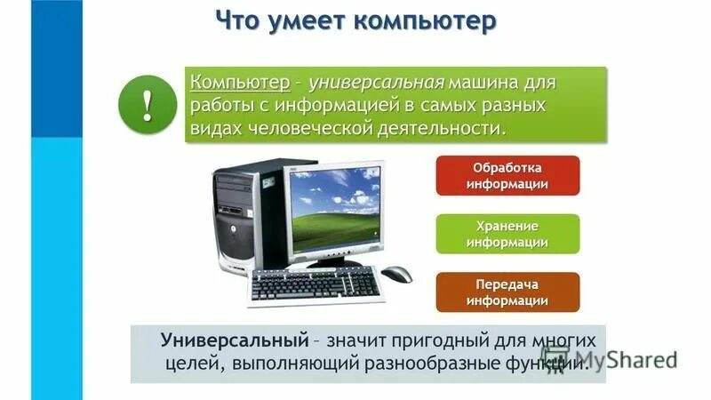 Правила работы за компьютером. Правила работы с компьютером для детей. Какие работы можно выполнять на компьютере. Техника безопасности в кабинете информа. Какие работы можно выполнять на компьютере.