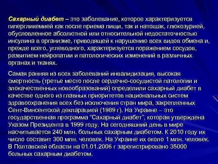 Сахарный диабет развивается при недостатке. Сахарный диабет это заболевание. Сахарный диабет возникает при патологии. Сахарный диабет это заболевание связанное. Заболевания сахарный диабет связано с нарушением.