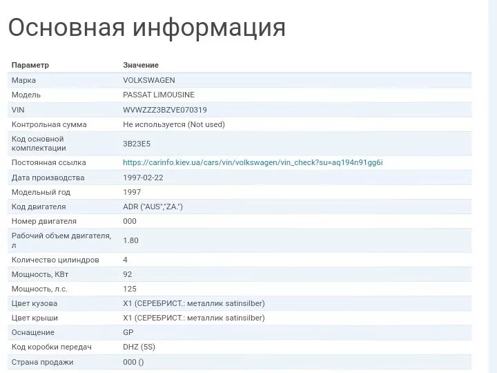 Расшифровка вин кода Фольксваген Пассат б5. Расшифровка вин кода Фольксваген Пассат б6. Код двигателя по VIN VW. Вин номер Пассат б6. Расшифровка вин фольксваген