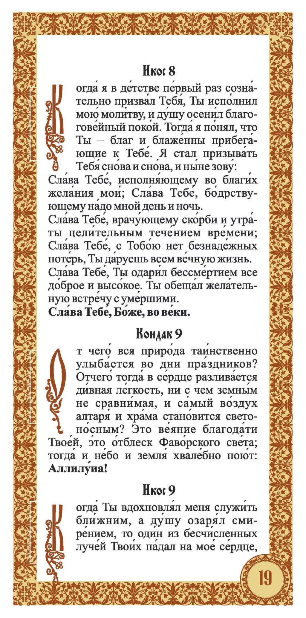 Акафист слава богу за все слушать оптина. Акафист Слава Богу за все. Икона Слава Богу за все. Слава Богу за все на церковно Славянском. Акафист Слава Богу за все купить.