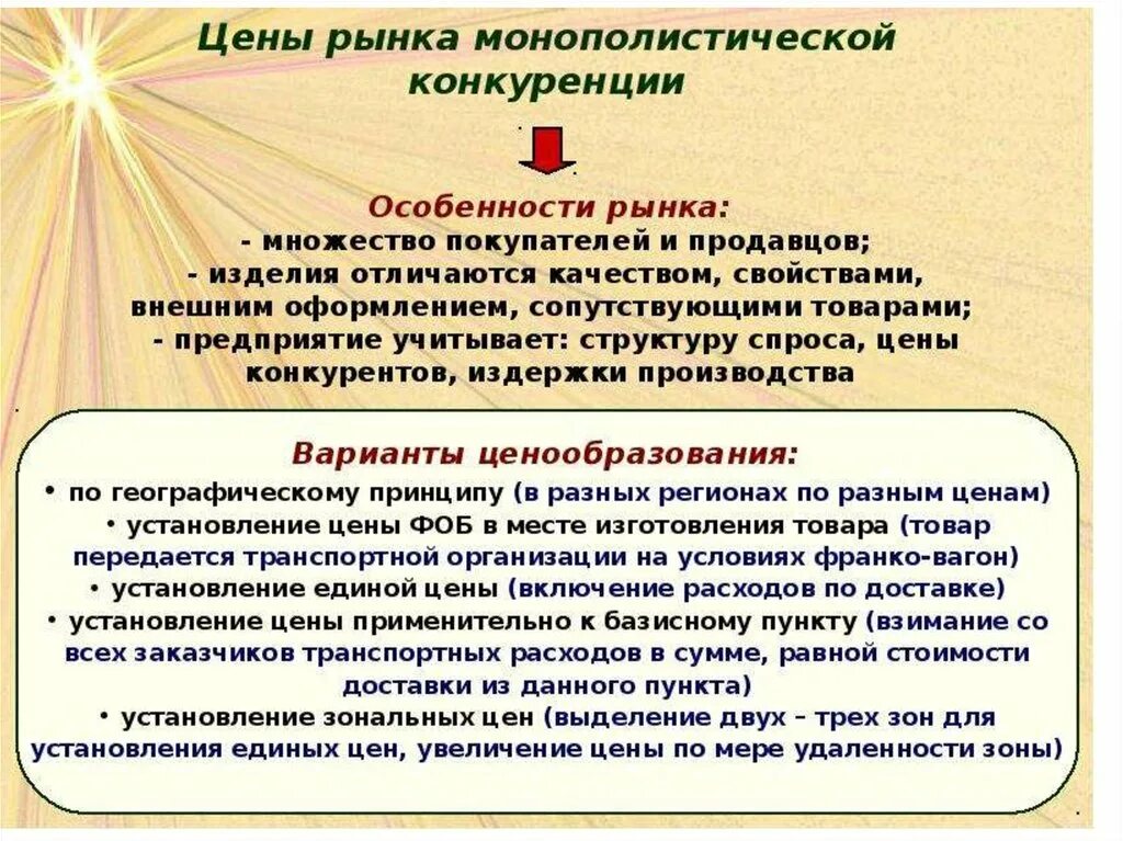 Особенности конкуренции на рынке. Особенности монополистической конкуренции. Монополистическая конкуренция ценообразование. Специфика рынка монополистической конкуренции. Особенности ценообразования рынка