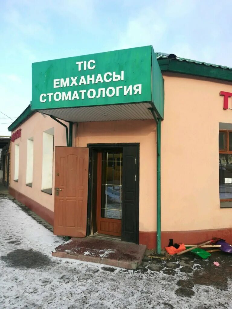 Стоматология тараз