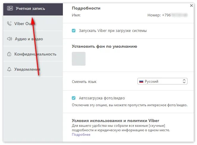 Второй аккаунт вайбер. Как сменить учетку в вайбере на компьютере. Как в вайбере создать два аккаунта. Несколько учетных записей в вайбер. Как создать 2 аккаунт в вайбере.