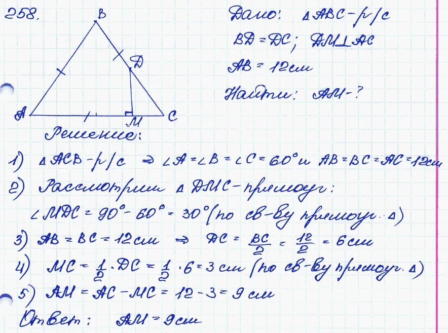 Геометрия 7 9 класс атанасян номер 258